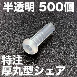 【特注】半透明厚丸型500シェア バドミントンラケットグロメットガット張り機・ストリングマシン(アストロクス77 88s 88d 99 100zz)