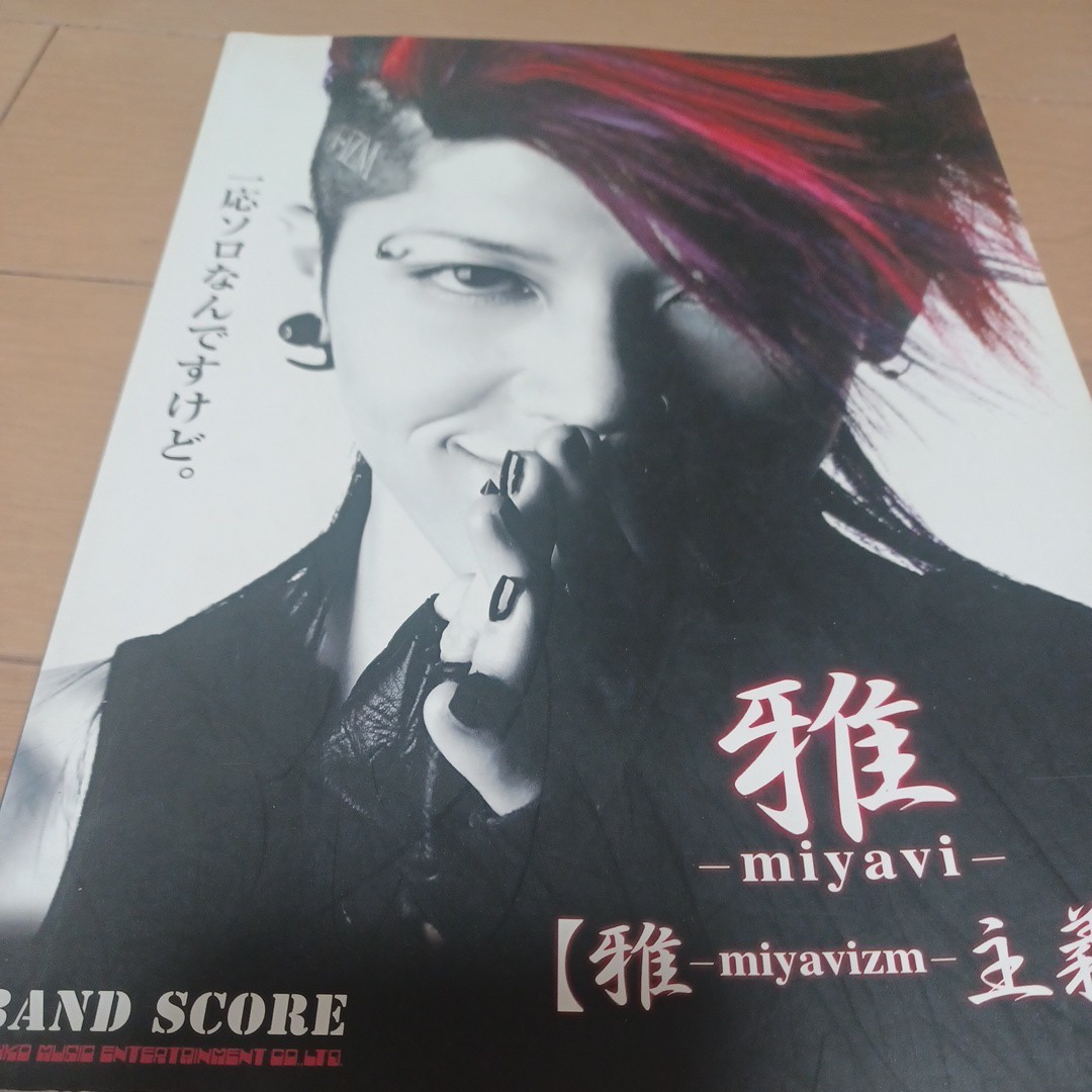 2024年最新】Yahoo!オークション -miyavi 雅の中古品・新品・未使用品一覧