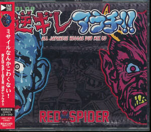 レッドスパイダーRed Spider/逆ギレ・アウチ!!(初回限定盤)(DVD付)2CD+DVD★湘南乃風 HAN-KUN, SHINGO★西成, NG HEAD/MUNEHIRO