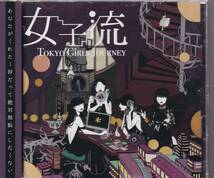 東京女子流/Tokyo Girls Journey (EP)(CD+DVD)★山邊未夢/新井ひとみ/中江友梨/庄司芽生(バニラビーンズ)_画像1