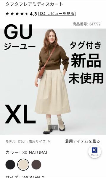 GU ジーユー　タフタフレアミディスカート　XL 未使用　タグ付き　新品　可愛い　LL 13号　プチプラ　完売　人気　大きいサイズ