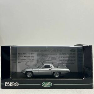 EBBRO 1/43 MAZDA COSMO SPORTS 1967 Silver エブロ マツダ コスモスポーツ シルバー ミニカー モデルカー 旧車 国産名車