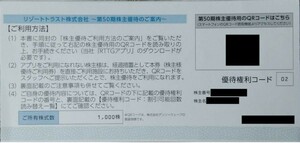 【最新 ２枚有】リゾートトラスト 5割引券 株主優待券 期限2024年7月10日 エクシブ ベイコート トラスティ ローズルーム 軽井沢 箱根 京都