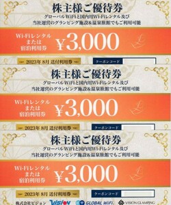 【最新 18000円分 ２セット有】ビジョン vision 株主優待券 グローバルWiFi利用料 9000円分(3,000円×3枚) クーポン グランピング 温泉