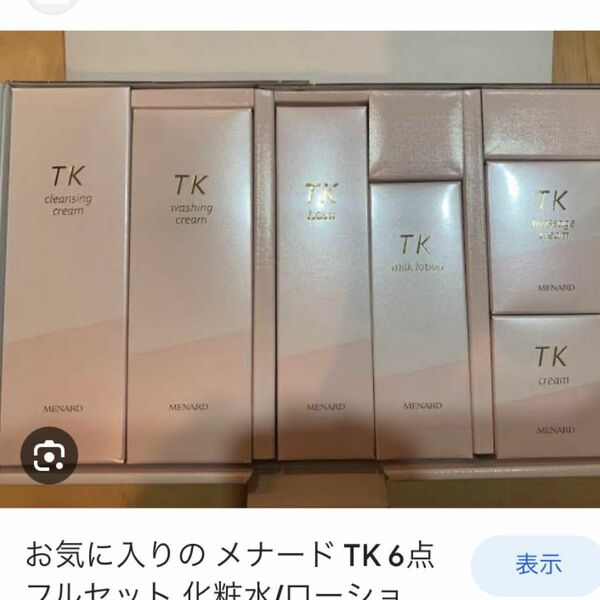 TKフルセット プレゼント付き