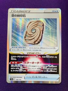 ポケモンカードゲーム 146/172 s12a R 空の封印石 グッズ VSTARユニバース ポケカ POKEMON Vユニ ソード&シールド