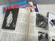 当時物 ユニバース出版 UFOと宇宙 12冊 まとめて 1977-1982年 世界のミステリーと驚異 宇宙人 UFOファイル 昭和レトロ 即日発送_画像10