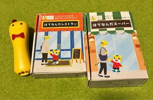 こどもチャレンジ　はてなんだくん、はてなんだスーパー、はてなんだレストランセット