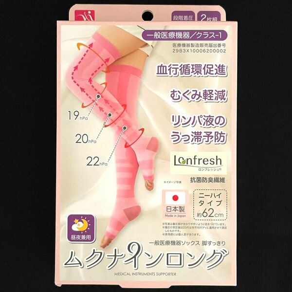 日本製　一般医療機器ソックス 脚すっきりムクナインロング　ピンク