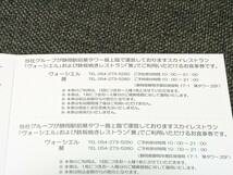 TOKAIホールディングス 株主優待割引券　2024年7月末日まで 　未使用_画像3