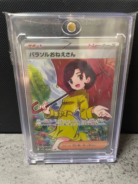 パラソルおねえさん sr ポケモンカード