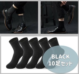 ★再入荷★人気★10足 セット 黒 メンズ ソックス 無地 シンプル ビジネス 防臭 吸汗 中厚手 速乾 ショートソックス