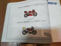 ホンダ NSR250 サービスマニュアル パーツリスト MC16 MC18 MC21_画像10