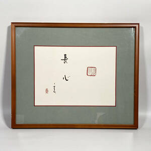[ genuine work ]# Kobayashi higashi .# [ length heart ] paper / frame #231218002