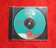 ★未使用の品★【　 主婦の友　付録 デジタル 家計簿　2000 CD‐ROM (Windows 95/98 対応)　 　1点　 】★最安送料140円で発送可！_画像1