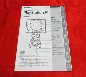 ★取扱説明書のみ★【　 SONY　プレイステーション (SCPH‐7000 ) 　1点　 】★最安送料120円で発送可！