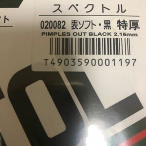 送料140円　卓球　同梱可能 ラバー　新品未開封　スペクトル　spectol 特厚　トクアツ　　黒　ブラック　tsp victas 表ソフト