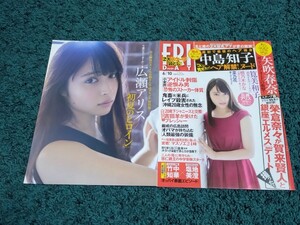 広瀬アリス☆表紙付き切り抜き5ページ/FRIDAY平成28年6月10日号