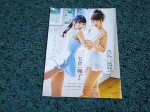 渋谷凪咲＆矢倉楓子☆切り抜き7ページ/吉岡里帆☆切り抜き2ページ/鈴木愛理☆切り抜き3ページ