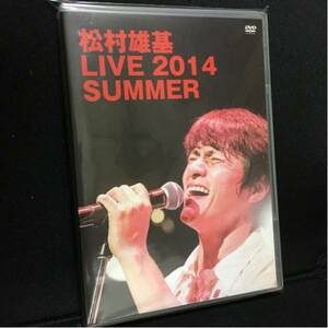 DVD 「松村雄基 LIVE 2014 SUMMER」二枚組 未開封新品 廃盤