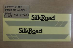 ♪シルクロードCT250（L250S）/サイドカバーエンブレム/デカール/リプロ品/新品/87128-473-300ZA/87129-473-300ZAのリプロ品