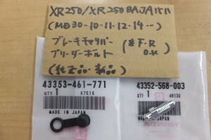 ♪XR250/XR250BAJA/XR250バハ/ブレーキキャリパー/ブリーダーボルト/前後OK/純正品/新品(MD30-10.11.12.14・・）