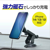 マグネット充電ホルダー吸盤 スマホホルダー 磁石 7.5W iPhone12/13/14対応 ワイヤレス充電 車内 セイワ D626_画像2