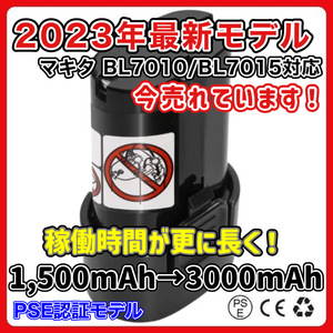 (A) BL7010 互換 バッテリー 長時間 マキタ 7.2v 3000mAh makita BL7015 3.0Ah 1個