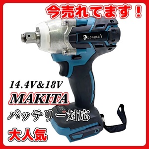 (A) インパクトレンチ 18V マキタ 互換 充電式 makita 14.4V コードレス 電動工具 タイヤ交換 本体のみ