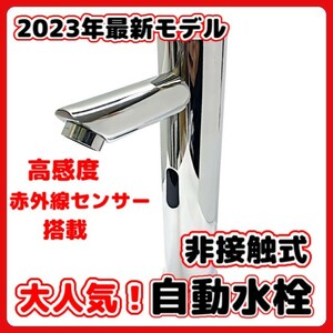 (A) 自動水栓 赤外線 センサー 後付け 電池式 手洗い 水栓 非接触 タッチレス 自動センサー 単水栓 蛇口 35mm～45mm 洗面所 トイレ 洗面台