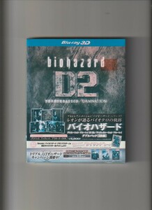 新品/バイオハザード D2 ディジェネレーション/ダムネーション IN 3D ダブルパック BIOHAZARD DEGENERATION/DAMNATION (初回限定仕様) 