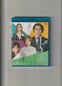 新品未開封/新 SとM episode1