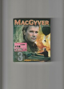 新品未開封/冒険野郎マクガイバー シーズン3 トク選BOX MACGYVER THE COMPLETE THIRD SEASON