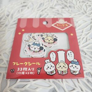 ちいかわ レストラン フレーク シール ハチワレ うさぎ モモンガ 古本屋 カ二ちゃん ラッコ くりまんじゅう フレークシール