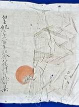 昭和15年/目黒はまなす俳句会(力丸瓜銭:画)[皇紀2600年記念八幡神社奉燈句集]武運長久/検)出征軍人/出征旗(寄せ書き)千人針/軍装品/日章旗_画像2