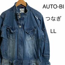 雰囲気抜群 長袖 つなぎ ツナギ オールインワン AUTO-BI オートバイ 山田辰 LLサイズ デニム生地 ワークウェア 作業着 作業服 _画像1