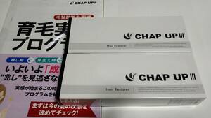 【送料無料】新品未開封 CHAP UP 120ml 2点セット チャップアップ 03 薬用育毛剤 ローション