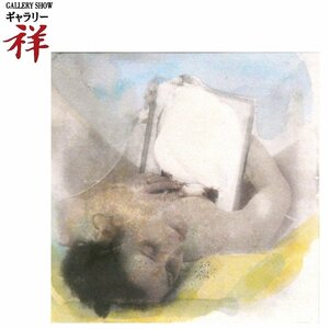 祥【真作】池田満寿夫「夢の間」水彩・フロッタージュ 20.5×20.5cm 満州出身 裸婦画 女性画 直筆 一点もの【ギャラリー祥】