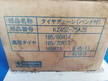 タイヤチェーン　185/60R14 185/70R13 165R13 (175/70R14) 未使用古置き品_画像3