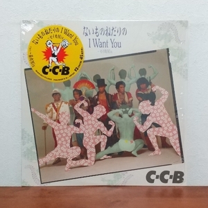 12 -inch single / C*C*B[ not thing .... I Want YOU ~zei meat mix] shrink attaching 