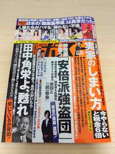 週刊ポスト 2023年12月22日号