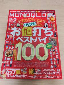 ＭＯＮＯＱＬＯ（モノクロ）2024年2月号