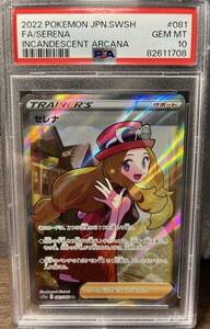 PSA10 ポケモンカード セレナ SR 鑑定品