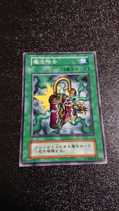 遊戯王 初期 ノーマル 魔法除去