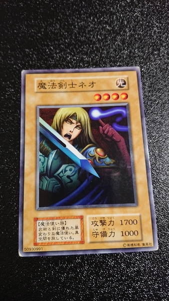 遊戯王 初期 ノーマル 魔法剣士ネオ