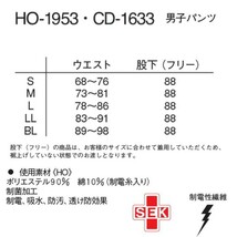 訳あり ナガイレーベン メンズパンツ ホワイト Ｓ HO1953 裾あげ済み 新品開封済み 未使用 保管品_画像7