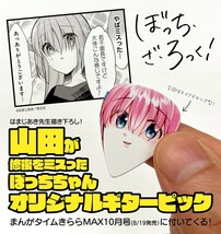 【新品 未開封】 ぼっち ざ ろっく ギターピック まんがタイム きららMAX 2023年 10 月号 付録_画像1