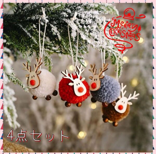 クリスマスツリー 装飾 トナカイ 4個セット オーナメント 掛け飾り 室内装飾品