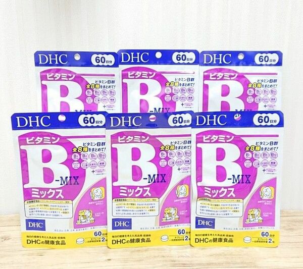 DHC ビタミンBミックス(60日分)×6つ