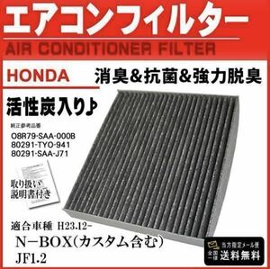 ホンダ　エアコンフィルター HONDA N-BOX